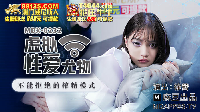 MDX0232 โหมดบีบที่นักเซ็กส์จัดเสมือนไม่อาจปฏิเสธได้