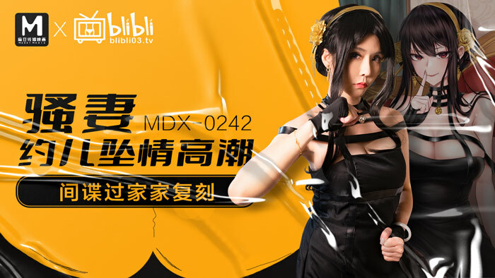 MDX0242 ภรรยาสุดฮอตเกี่ยวกับผู้เล่นที่ตกหลุมรักการถึงจุดสุดยอดสายลับบ้านเล่นอีกครั้ง