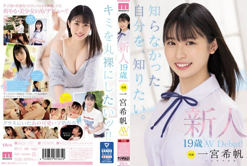 [UNCENSORED-LEAK] MIDV-157 Rookie เปิดตัว AV สุดพิเศษอายุ 19 ปี! คิโฮะ อิจิโนะมิยะ ฉันอยากรู้ตัวเองที่ฉันไม่รู้