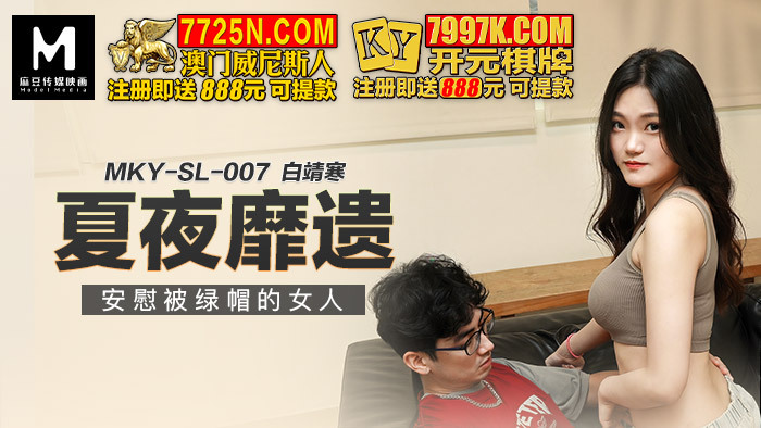 MKYSL007 คืนฤดูร้อนเพื่อปลอบใจผู้หญิงที่ถูกสามีมีชู้