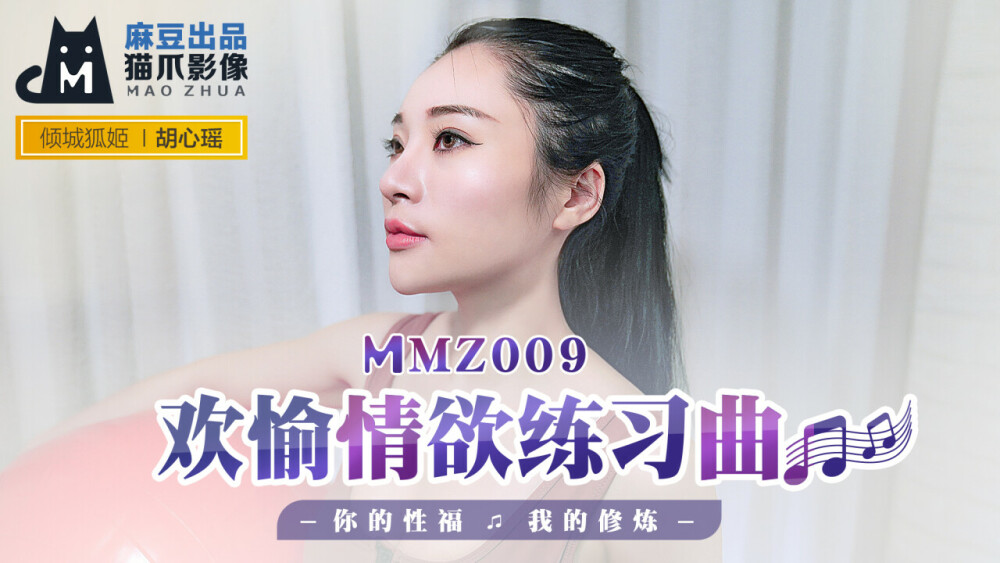 MMZ009 เพลเชอร์ เอทูดี้