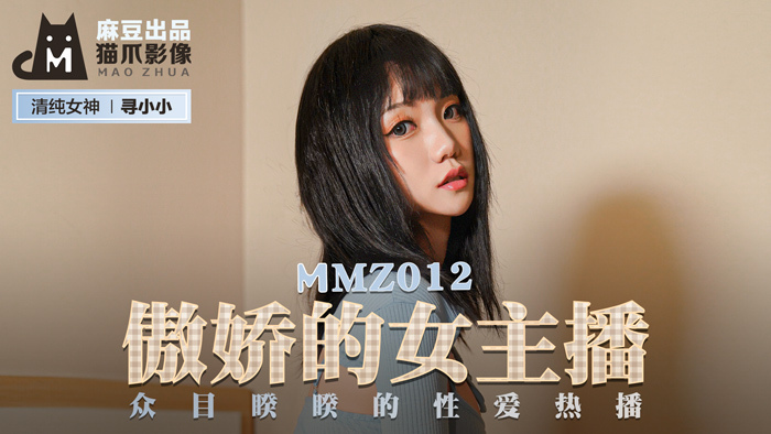 MMZ012 ซึนเดเระ ผู้ประกาศข่าวหญิง / การแสดงเซ็กส์สุดฮอตในมุมมองแบบเต็ม