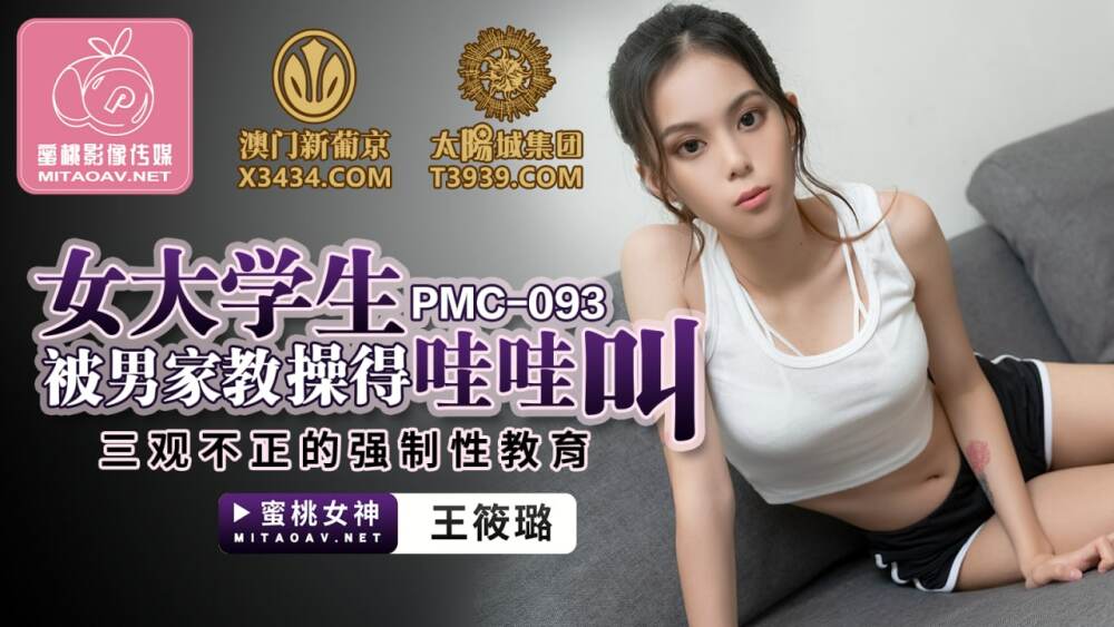 PMC093 นักศึกษาหญิงโดนครูผู้ชายเย็ด