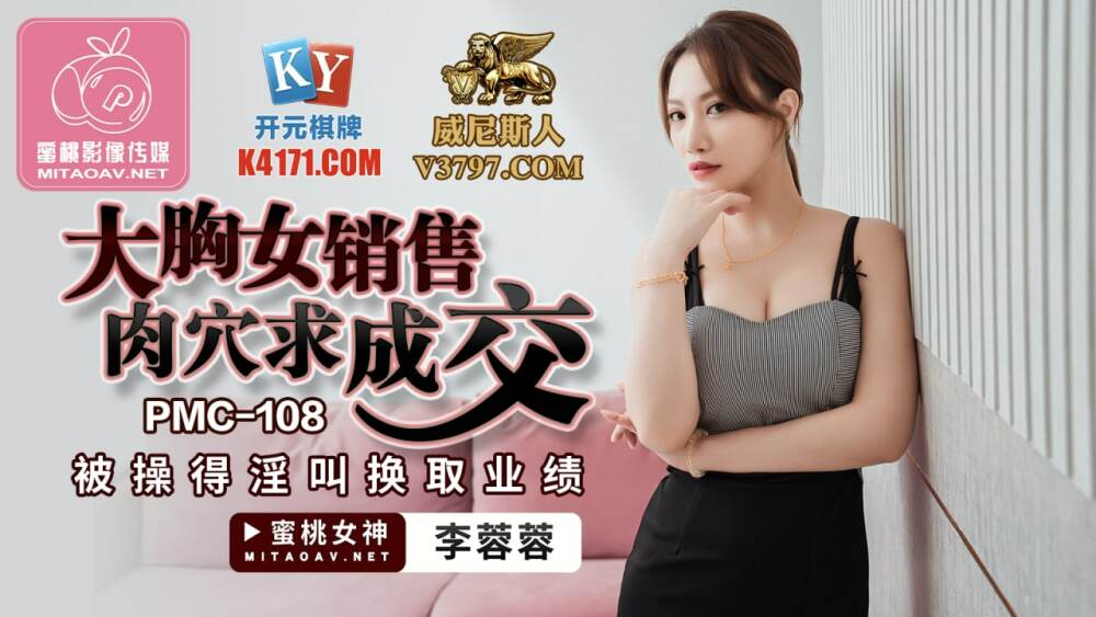 PMC108 สาวอกใหญ่ขายจิ๋มถูกๆ