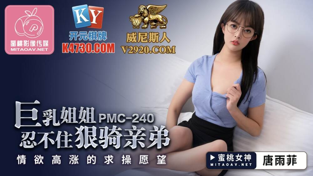 PMC240 น้องสาวโป๊อดไม่ได้ที่จะขี่ความปรารถนาอันแรงกล้าของพี่ชายของเธอที่จะมีเพศสัมพันธ์