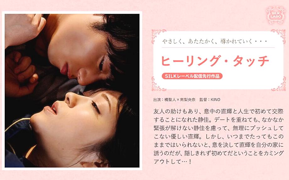 SILKS-049 สัมผัสการรักษา