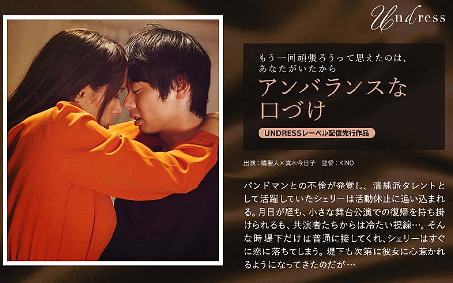 SILKU-034 จูบไม่สมดุล