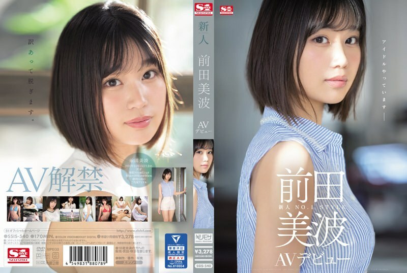SSIS-540 Rookie NO.1 STYLE Minami Maeda เปิดตัว AV