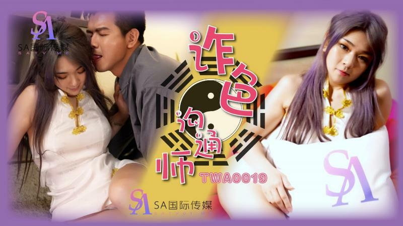 TWA0019 เครื่องมือสื่อสารการฉ้อโกง 02