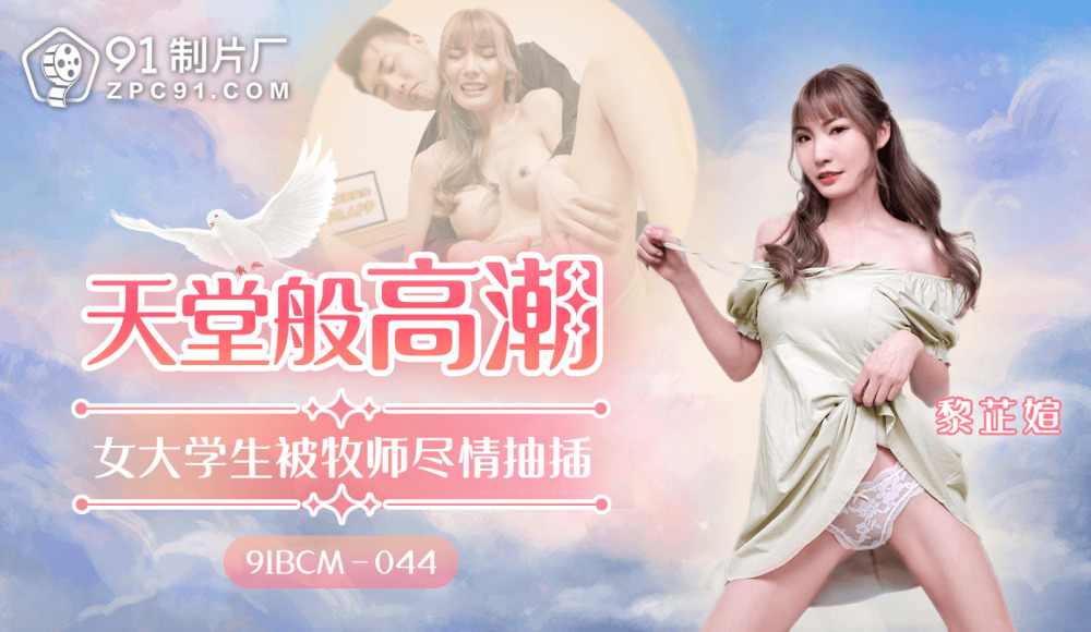 CUS-1571 สาววิทยาลัย Orgasmic แห่งสวรรค์โดนเย็ดอย่างหนักโดยนักบวช