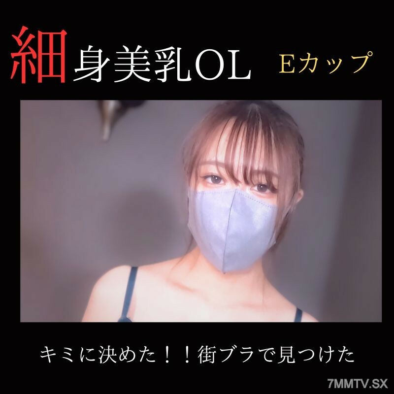 FC2-PPV-3832521 [หน้า] ฉันเลือกเธอ! – สาวข้าราชการหน้าอกสวยเรียวติดอันดับ 1 ในการสนับสนุนเรื่องแปลกและมีหน้าอกสวยในเมือง