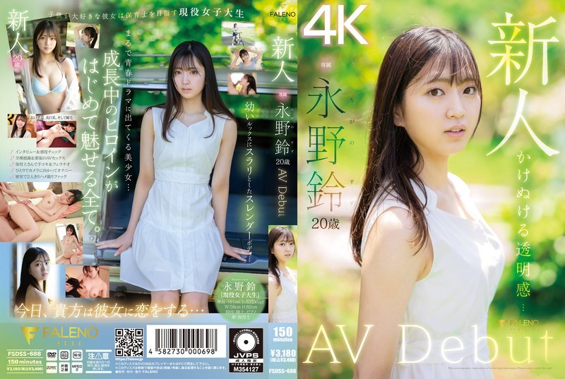 [คำบรรยายภาษาอังกฤษ] FSDSS-688 ผู้มาใหม่ Suzu Nagano AV เปิดตัวครั้งแรก