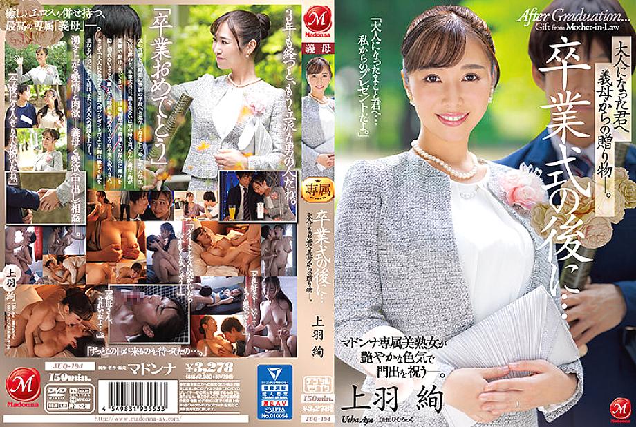JUQ-194 หลังพิธีรับปริญญา …ของขวัญจากแม่สามีถึงคุณที่เป็นผู้ใหญ่แล้ว อุเอฮะ อายะ
