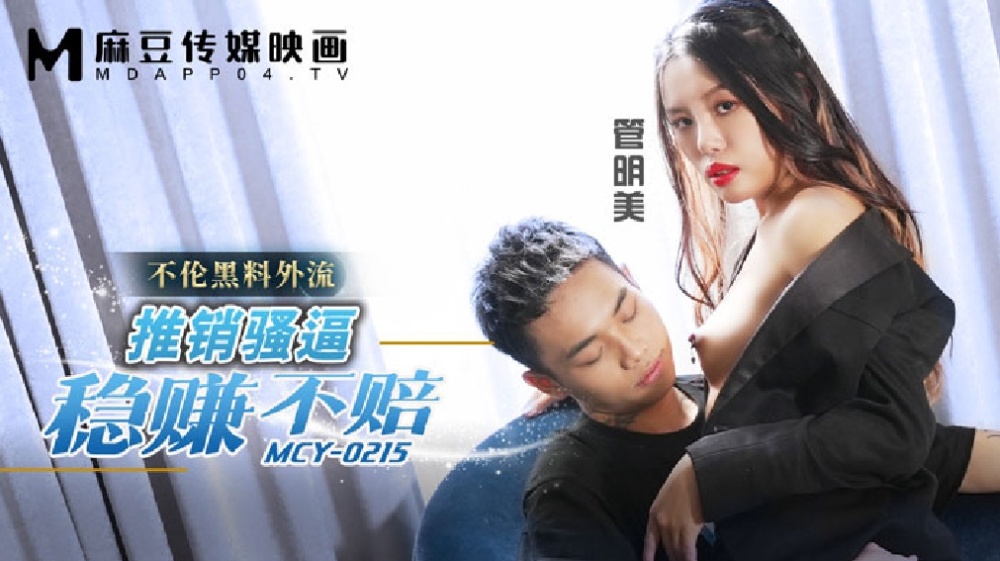 MCY0215 ขายแบบตุ้งติ้ง กำไรมั่นคง ไม่ขาดทุน วัสดุสีดำหลุดออกมา