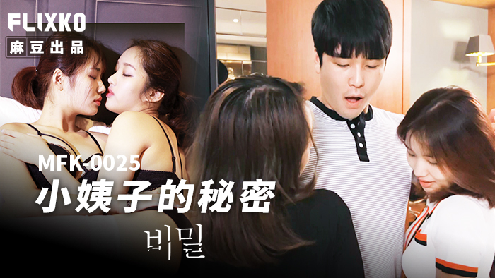 MFK0025 ความลับของพี่สะใภ้
