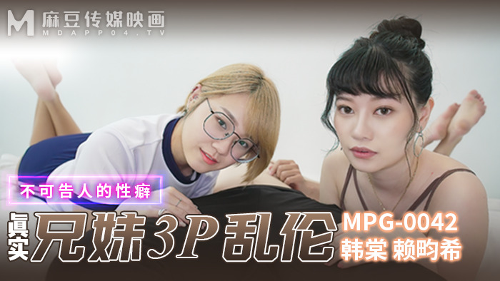 MPG0042 Threesome พี่ชายและน้องสาวที่แท้จริงเล่นเครื่องรางที่ซ่อนอยู่