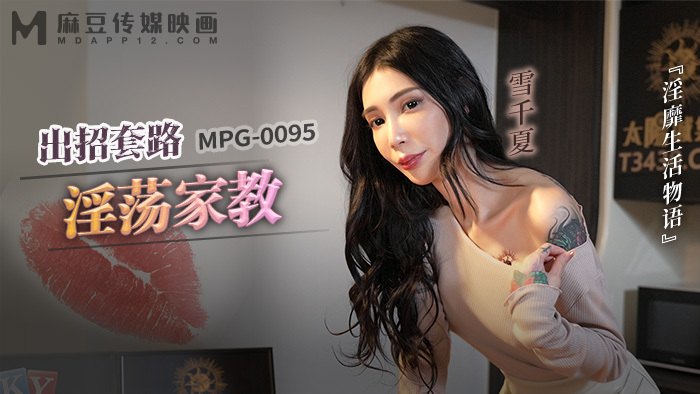 MPG0095 ทริค ติวเตอร์เท่ เรื่องราวชีวิตเท่ๆ