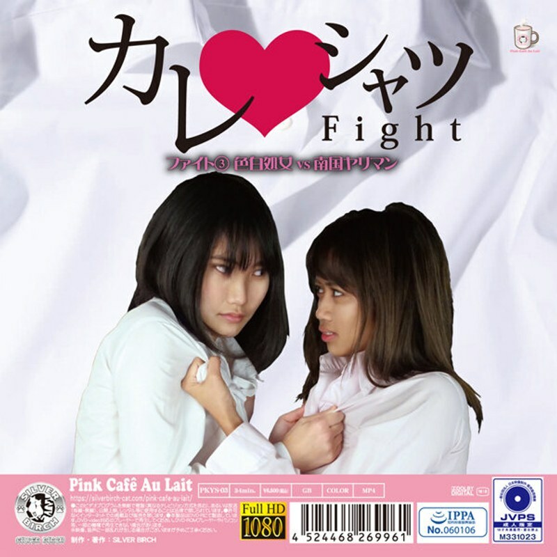 เสื้อแฟน PKYS-003 Fight 3 Virgin Vs Tropical Bimbo – Ryomi Aoyama