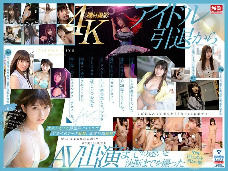 [UNCENSORED-LEAK] SONE-004 ผู้มาใหม่ NO.1STYLE Miyu Aizawa AV เปิดตัวการเปลี่ยน AV ของไอดอลตัวจริงบันทึกที่สมบูรณ์-
