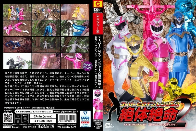 SPSB-021 Super Heroine Rangers Taisekiseki 2 การล่าสัตว์นางเอก 4 Sentai Heroines เป้าหมาย 690 3