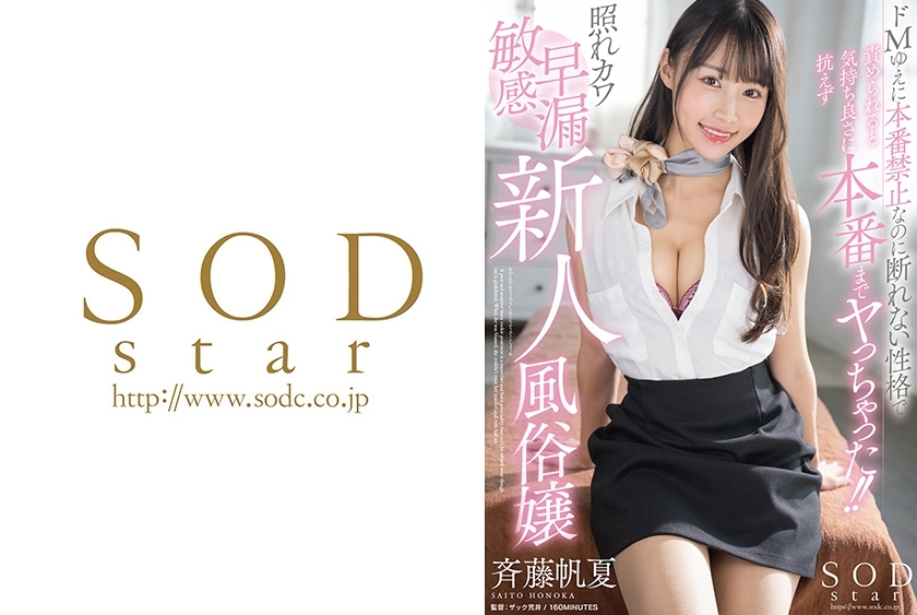 [ENGLISH-SUBTITLE] STARS-982 เพราะฉันเป็นคนทำโทษตัวเอง ฉันไม่ได้รับอนุญาตให้ทำมันจริงๆ แต่ก็ปฏิเสธไม่ได้ ดังนั้นพอฉันถูกวิพากษ์วิจารณ์ ฉันก็อดใจไม่ไหวจึงลงเอยด้วยการมีเซ็กส์! – เขินอาย อ่อนไหว และหลั่งเร็ว