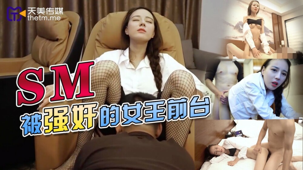 TMY0033 เล่นเป็นแผนกต้อนรับส่วนหน้าของราชินี