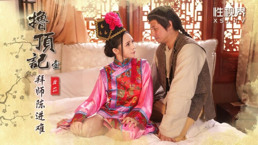 XSJ147 เรื่องราวการขึ้นสู่ตำแหน่งสูงสุด ตอนที่ 1 / การฝึกงานกับเฉิน จินหนาน