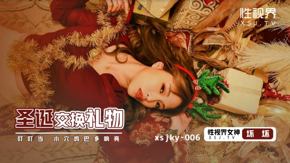 XSJKY006 แลกของขวัญคริสต์มาส