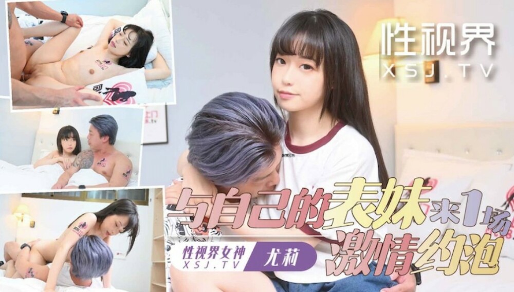 XSJTC17 มีเดทที่เร่าร้อนกับน้องสาวของฉัน