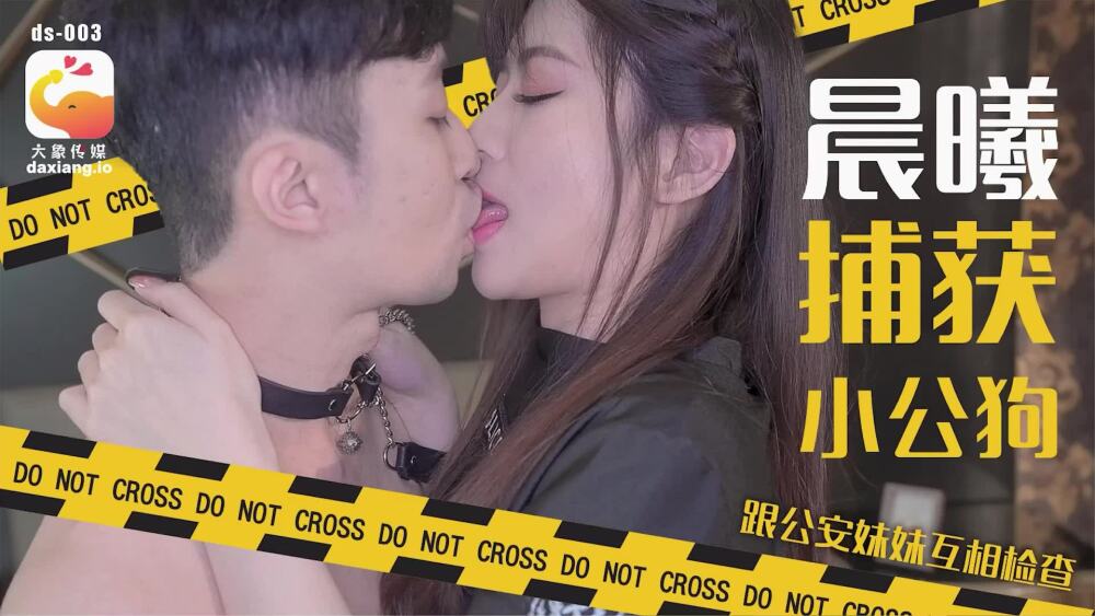 CUS-2190 Elephant Media Chenxi จับสุนัขตัวผู้ตัวน้อยและน้องสาวตำรวจตรวจกัน