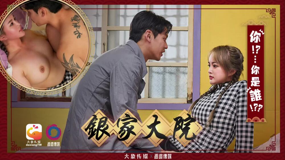 CUS-2209 Elephant Media Yinjia Courtyard/คุณเป็นใคร?