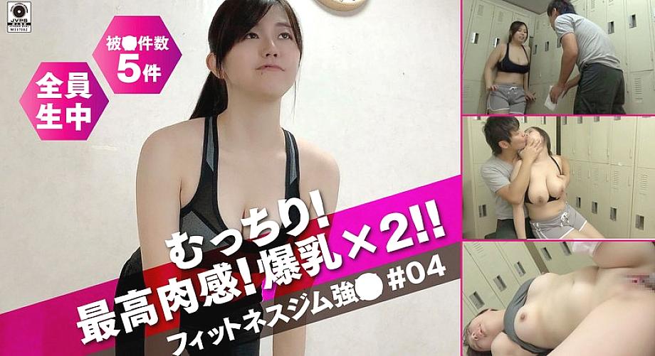 DG-068 ประสบการณ์ตระการตาสูงสุด! หน้าอกใหญ่ x2! – ฟิตเนส ยิม สตรอง ○ #04