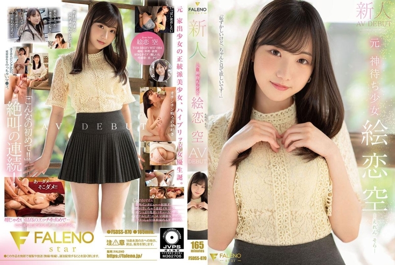 FSDSS-870 อดีตหญิงสาวผู้รอคอยพระเจ้าเอเรนโซระ AV DEBUT 50 1