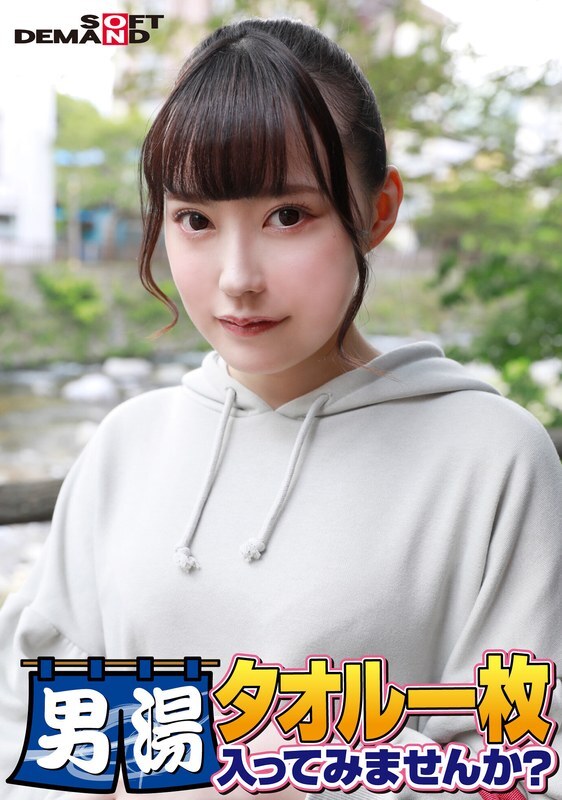 SDAM-6508 เฉลิมฉลอง! ซีรีส์ที่ 55! GOGO รุ่นซุปเปอร์ดีลักซ์ที่ระลึก! ยูมิจัง นักศึกษาวิทยาลัยชั้นนำที่ค้นพบโดย SOD คุณอยากลองลงอ่างอาบน้ำชายโดยสวมผ้าเช็ดตัวดูไหม? ภารกิจพิเศษที่ได้รับการร้องขอมากที่สุด “Appl