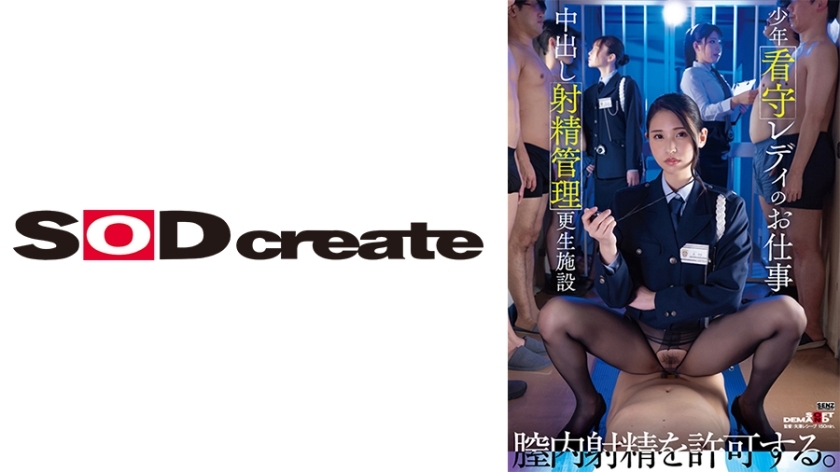 [UNCENSORED-LEAK] SDDE-727 งานของหญิงผู้คุมเด็กและเยาวชน: ศูนย์ฟื้นฟูการจัดการน้ำแตก, เคียวกะ ทาจิบานะ, โนอา นานามิ, ซาชิกะ อากิโมโตะ