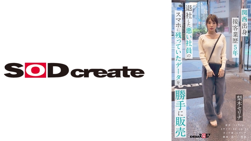 SDHS-054 เราจะเปิดตัวข้อมูลของ “เซรินา นาชิกิ” ที่ถูกทิ้งไว้ในสมาร์ทโฟนของพนักงานแย่ๆ ที่กำลังช่วยตัวเองและถ่ายทำภาพตัวเองกำลังมีเพศสัมพันธ์โดยแอบอ้างการสัมภาษณ์ *สมาร์ทโฟนที่แนะนำ Vertic
