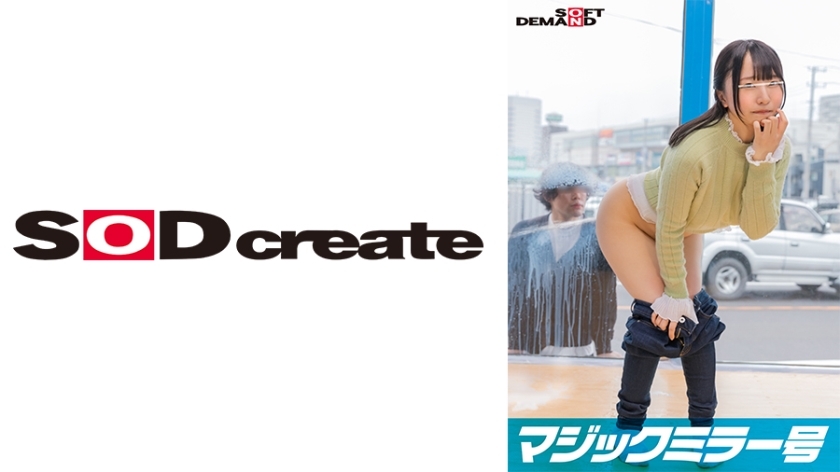 SDMM-10601 [โครงการคำขอผู้ใช้ใหม่] นักศึกษาวิทยาลัยหญิงรถบัสกระจกวิเศษ [คาซึมิจัง] คุณต้องการแก้ปัญหาทางกายภาพของคุณด้วยสวนนมหรือไม่? พ่นนมจำนวนมากจากทวารหนักสีชมพูของเธอ! ทวารหนักที่ละเอียดอ่อนของเธอถูกเจาะโดยบิ๊กดี