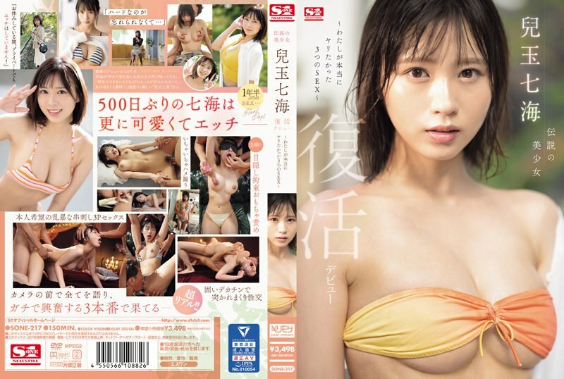 [UNCENSORED-LEAK] SONE-217 สาวสวยในตำนาน Nanami Kodama เปิดตัว ~เซ็กส์สามประเภทที่ฉันอยากทำจริงๆ~