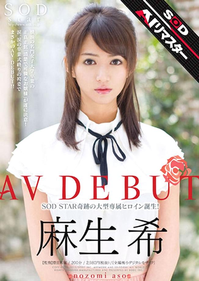 STAR-362 Nozomi Aso เปิดตัว AV