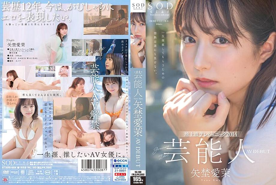 STARS-984 คนดัง Manami Yano AV เปิดตัว [Nuku พร้อมวิดีโอ 4K ที่ล้นหลาม! –