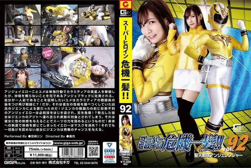 THP-092 นางเอกดังใกล้ตัว! – ตอนที่ 92 Seiten Sentai Angelanger ริน มิยาซากิ
