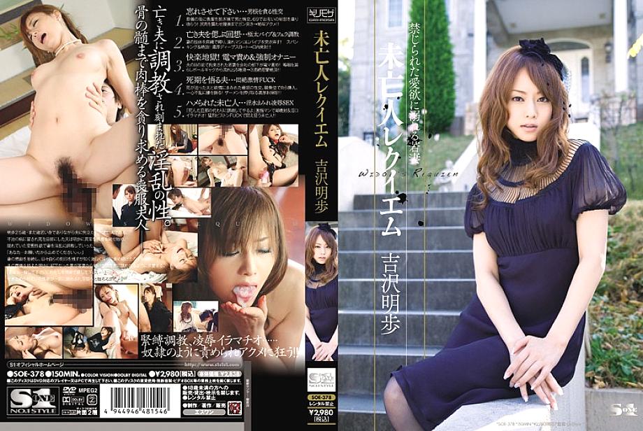 SOE-378 แม่ม่ายบังสุกุล Akiho Yoshizawa