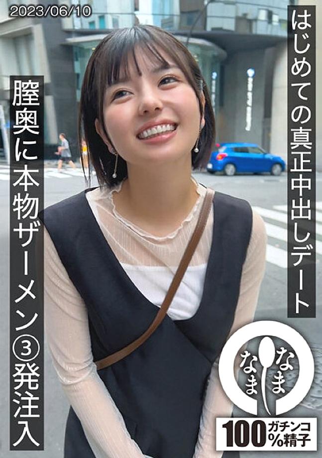 HNAMH-001 วันที่ Creampie จริงครั้งแรก – น้ำอสุจิจริง 3 นัดฉีดเข้าไปในช่องคลอด Yuuka