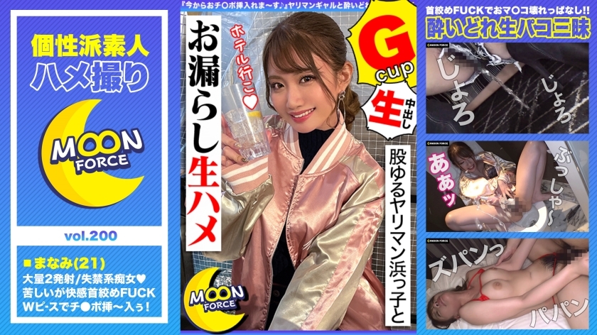 MFC-200 [เล่นชายหอกหลวมชายหาดและกระรอกดิบรั่วไหลออกมา] “ต่อจากนี้ไปฉันจะใส่ไก่ของฉัน♪” สาว Yariman และ Paco ดิบขี้เมาบ้า! การหลั่งน้ำกาม 2 อย่างต่อเนื่องที่ทำลายด้วยการรัดคอ! – [ชิโรโตะ กอน