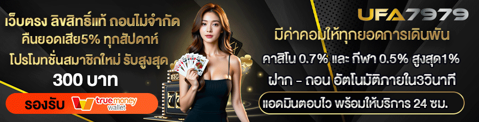 เว็บแทงบอล UFABET