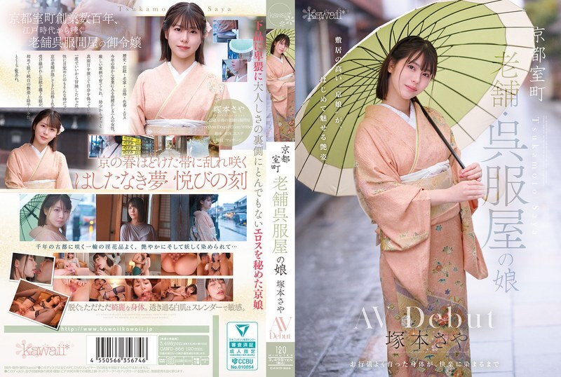 [UNCENSORED-LEAK] CAWD-866 Kyoto Muromachi ลูกสาวของร้านกิโมโนที่มีมายาวนาน Saya Tsukamoto เปิดตัว AV