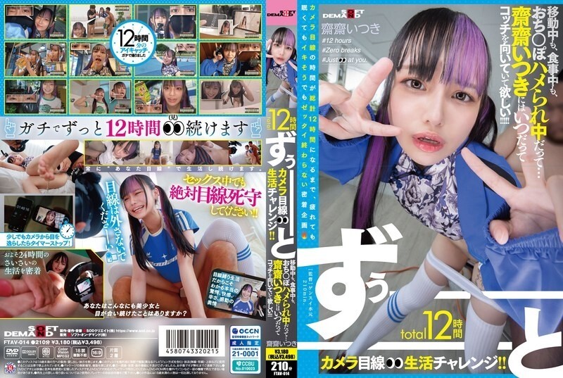 [UNCENSORED-LEAK] FTAV-014 รวม 12 ชั่วโมงแห่งความท้าทายในการใช้ชีวิตโดยเน้นกล้อง!! ไม่ว่าเธอจะไปเที่ยว กิน หรือโดนเย็ด… เราอยากให้ Saisai Itsuki มองแบบนี้ตลอด!!