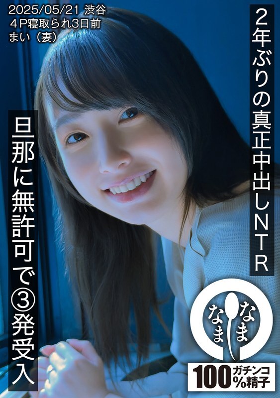 HNAMH-023 Creampie จริงครั้งแรกในรอบ 2 ปี NTR 3 นัดโดยไม่ได้รับอนุญาตจากสามี ไหม (ภรรยา).