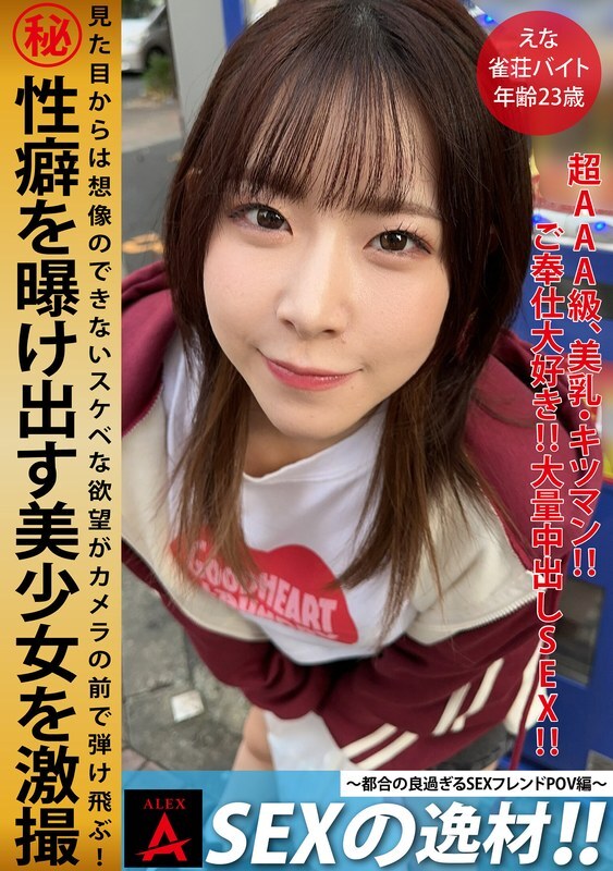 ITZA-007 อัจฉริยะทางเพศ Ena