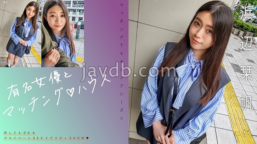 MAG-068 จับคู่กับนักแสดงชื่อดัง ♪ House Hamabe Shioriho